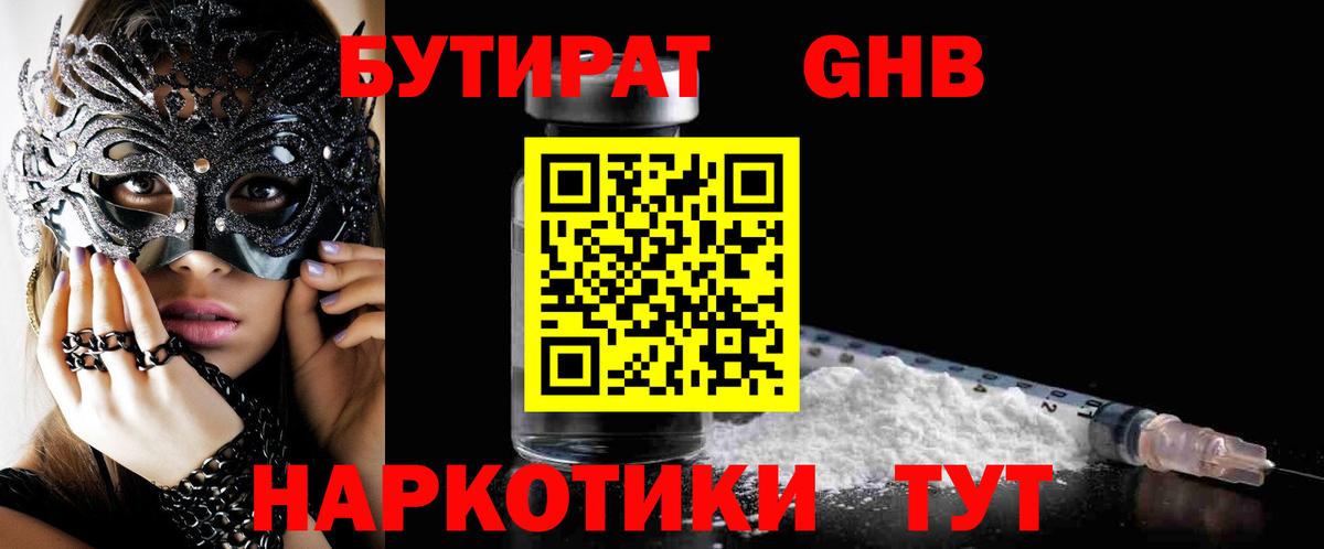 Шахты  Бутират оксибутират  Вход с VPN 