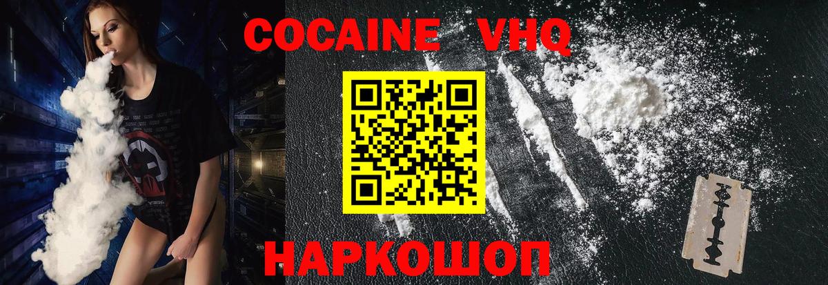 КОКАИН Fish Scale  Вход с VPN  COCAIN 97%  Шахты 