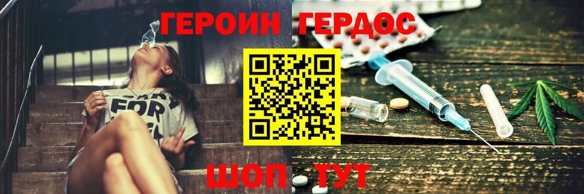 ГЕРОИН  Вход с VPN  Шахты  Героин афганец 