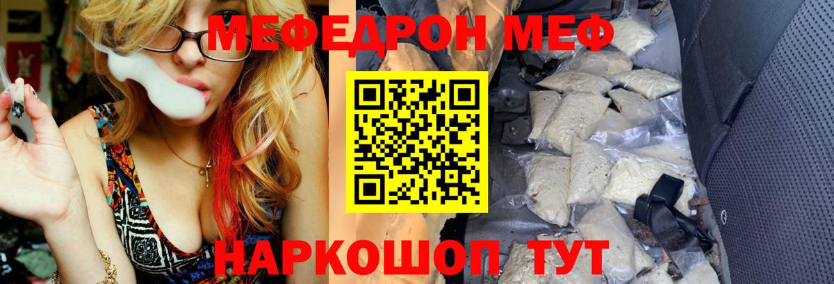 Меф  Шахты