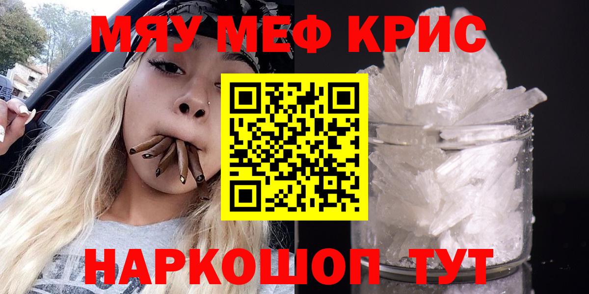 МЕФ  МЕФ VHQ  Вход с VPN  Шахты  Мефедрон 