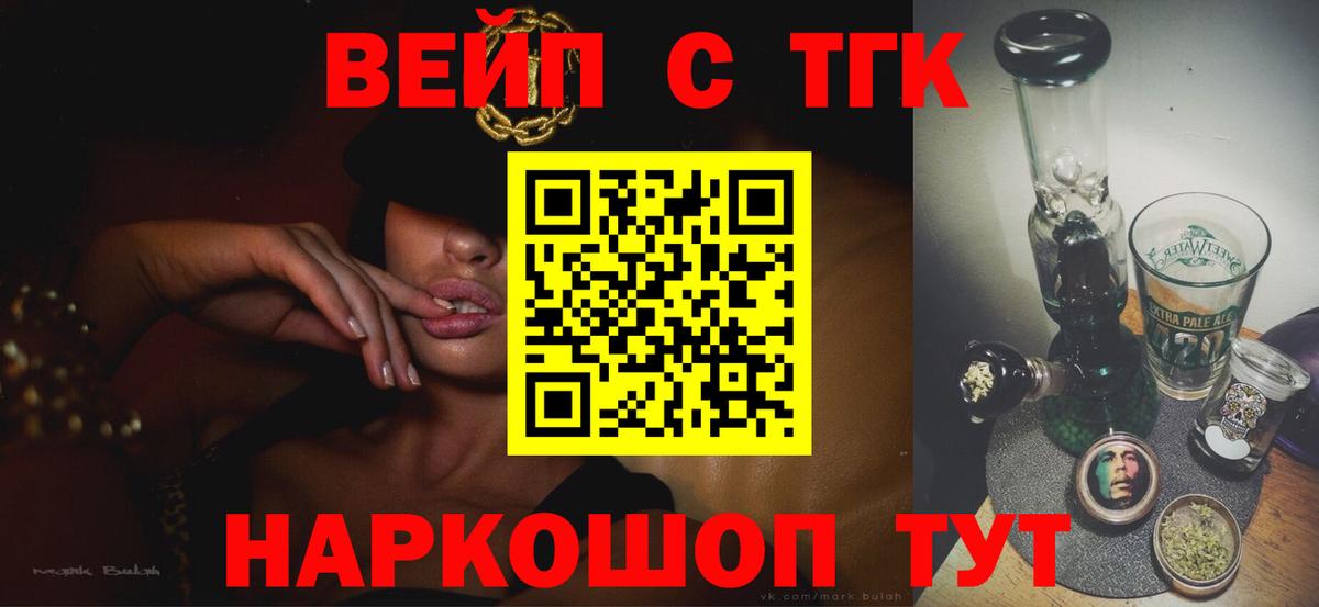 ТГК вейп  Вход с VPN  Шахты 